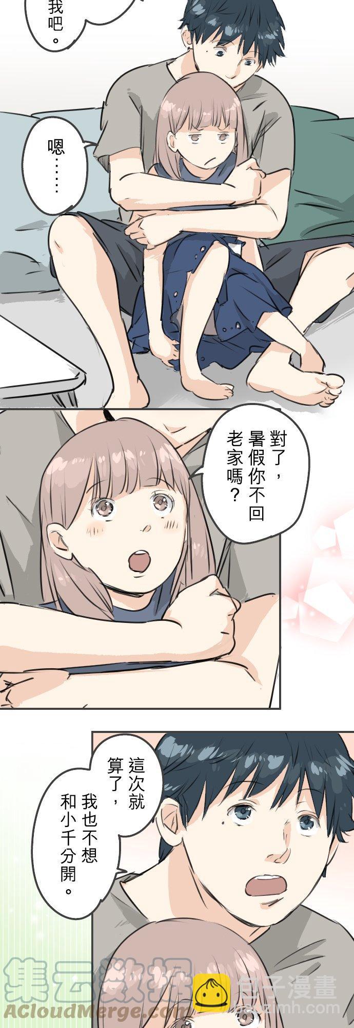 🍛犬系男子恋爱中 第175话 心情的问题 第9页