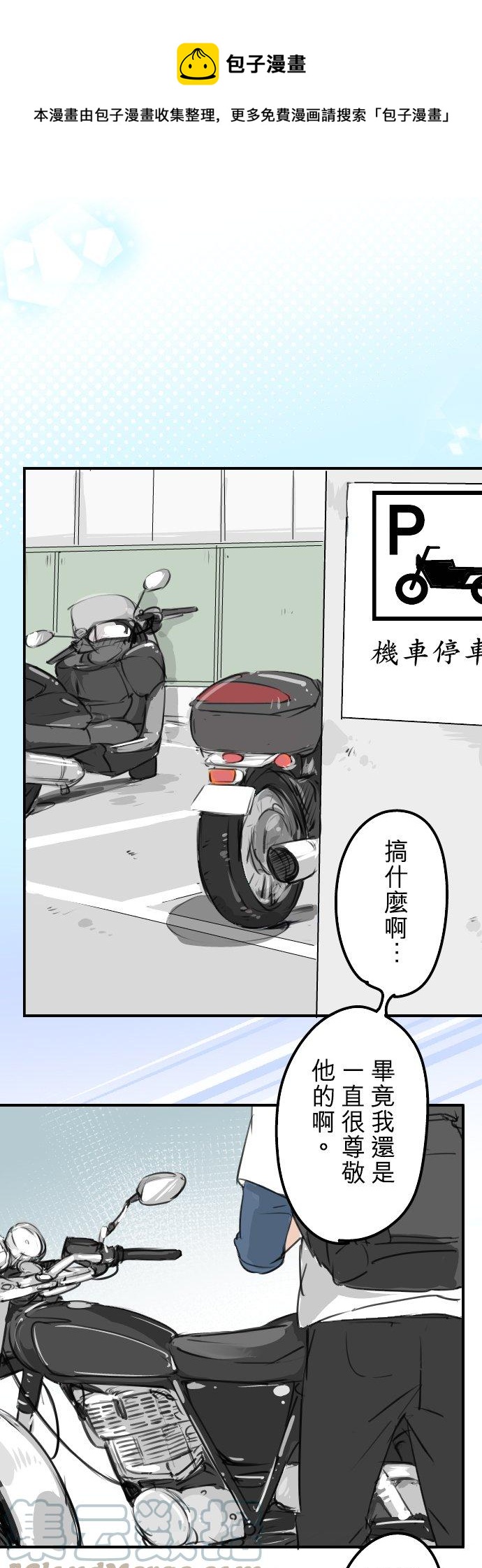 🍛犬系男子恋爱中 第177话 崩坏的友情 第1页