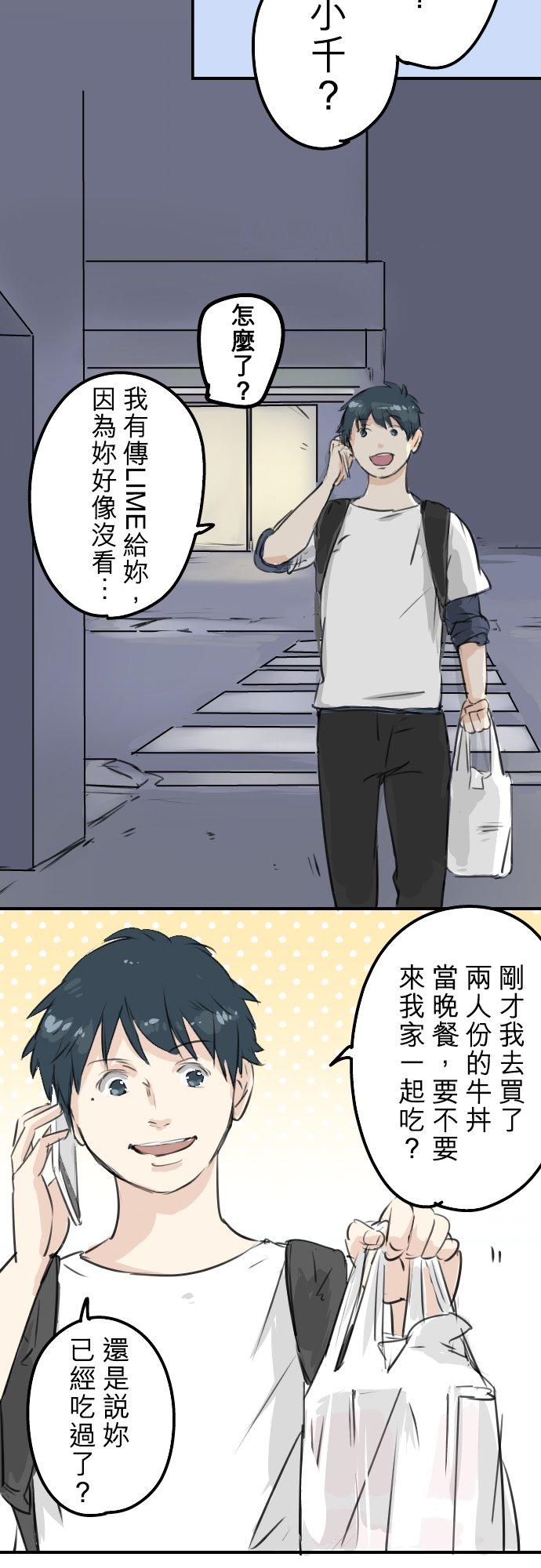 🍛犬系男子恋爱中 第177话 崩坏的友情 第10页