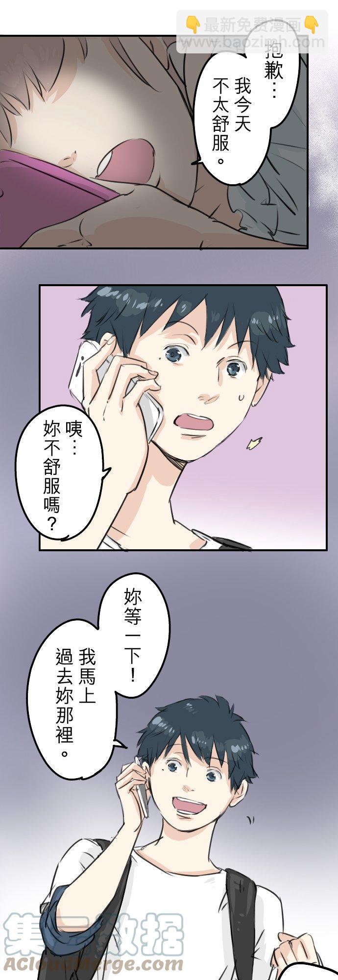 🍛犬系男子恋爱中 第177话 崩坏的友情 第11页