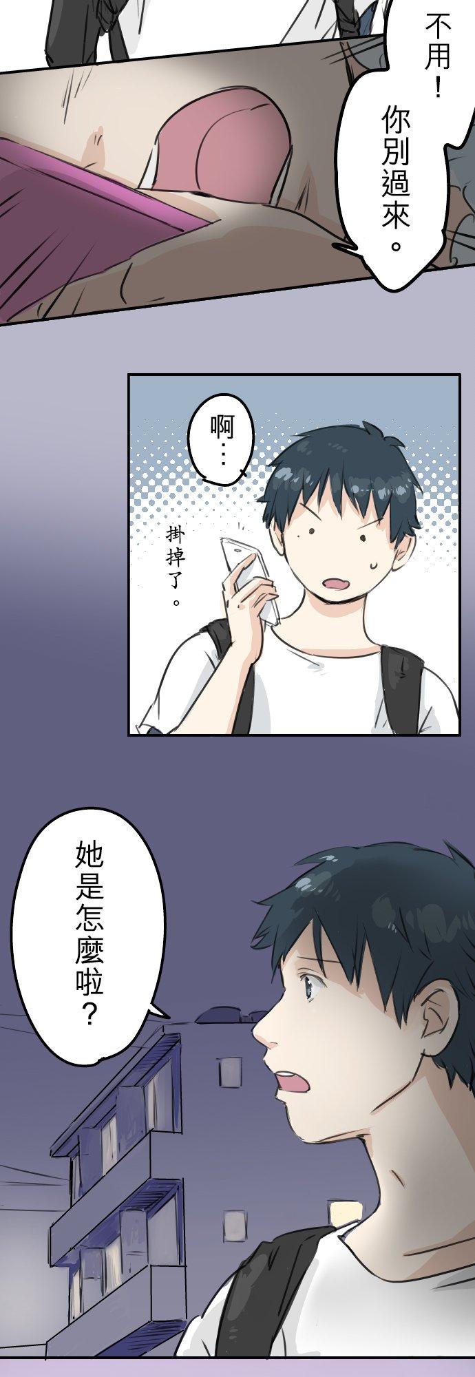 🍛犬系男子恋爱中 第177话 崩坏的友情 第12页