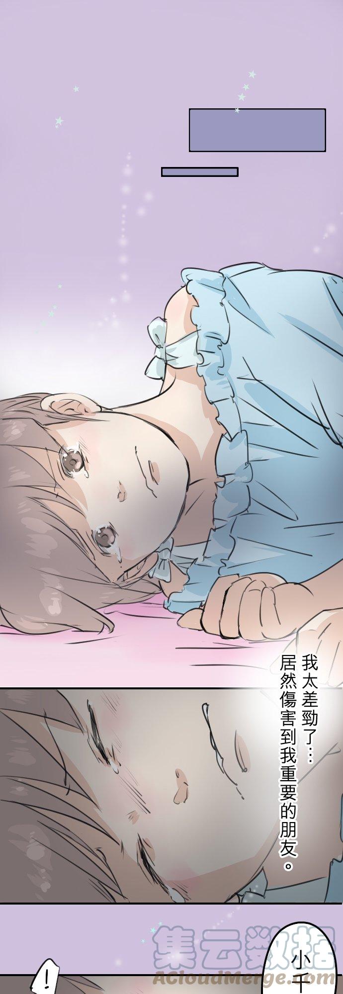 🍛犬系男子恋爱中 第177话 崩坏的友情 第13页