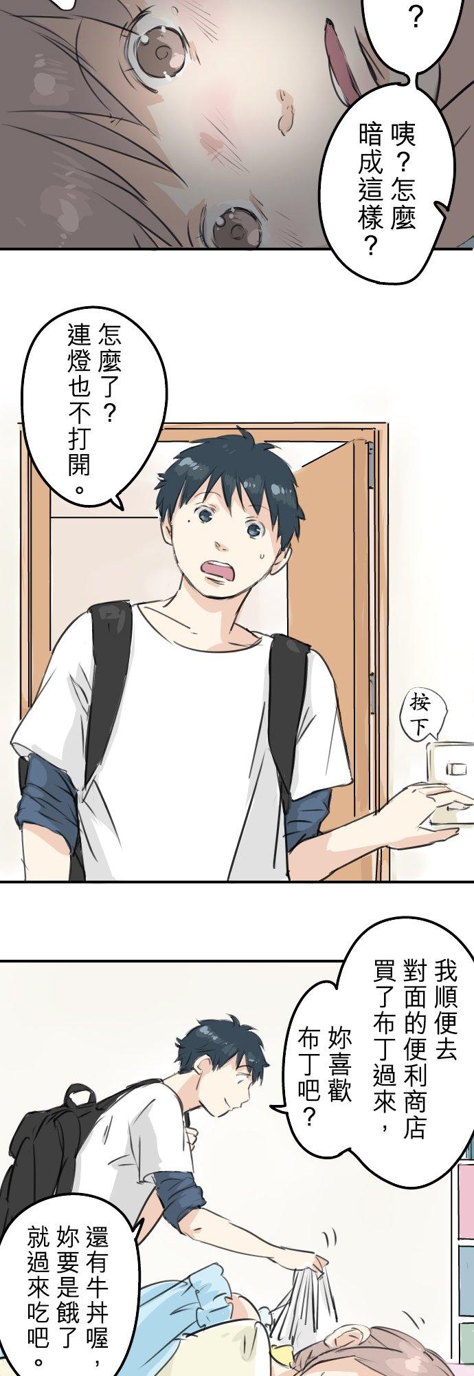 🍛犬系男子恋爱中 第177话 崩坏的友情 第14页