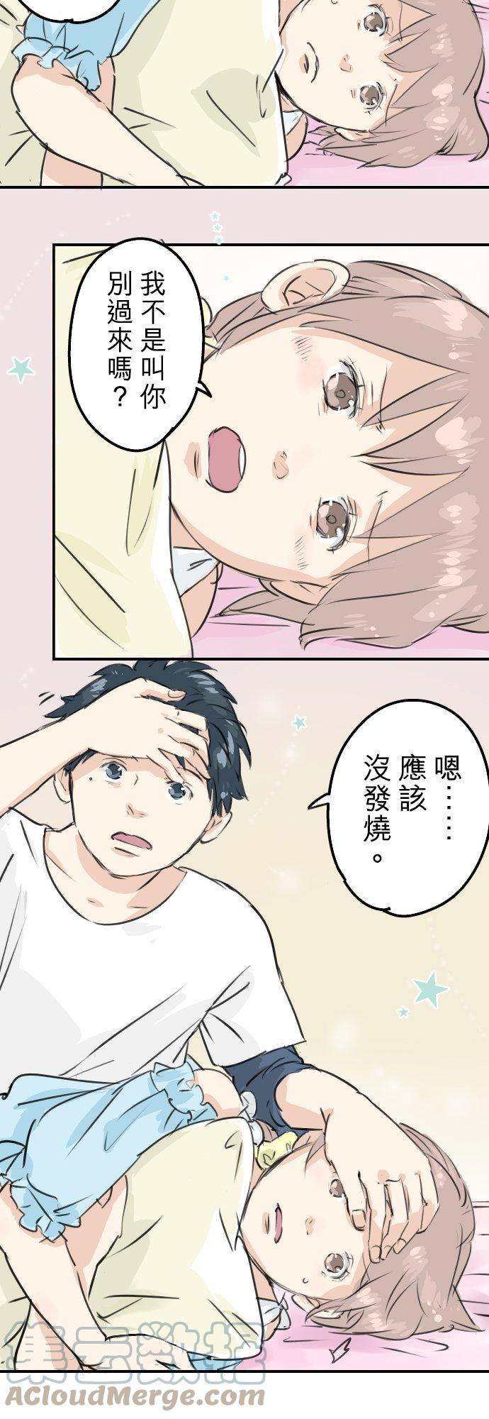 🍛犬系男子恋爱中 第177话 崩坏的友情 第15页