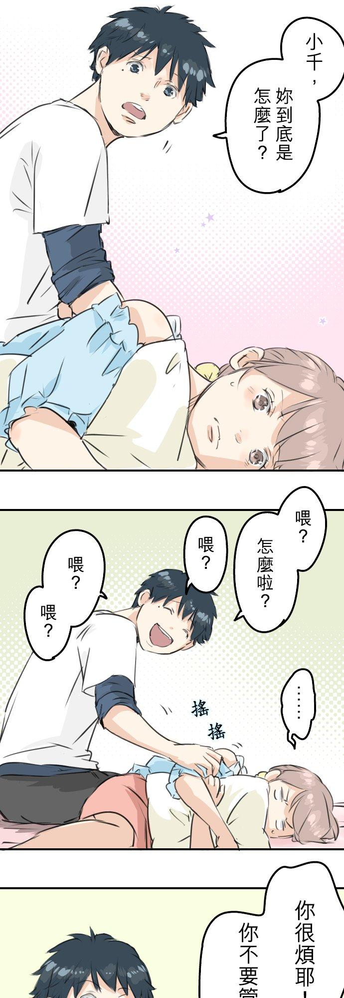 🍛犬系男子恋爱中 第177话 崩坏的友情 第16页
