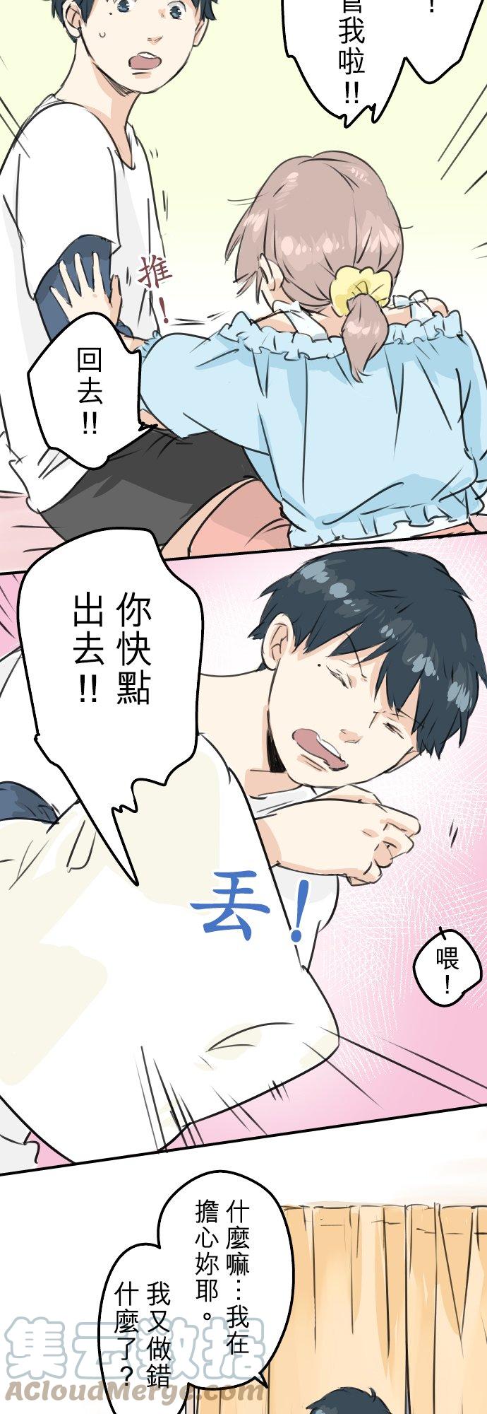 🍛犬系男子恋爱中 第177话 崩坏的友情 第17页