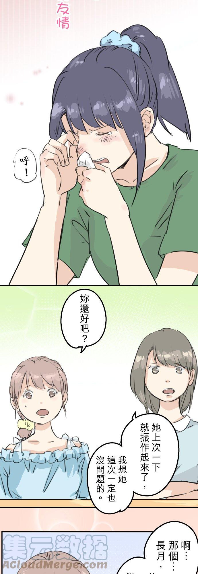 🍛犬系男子恋爱中 第177话 崩坏的友情 第3页