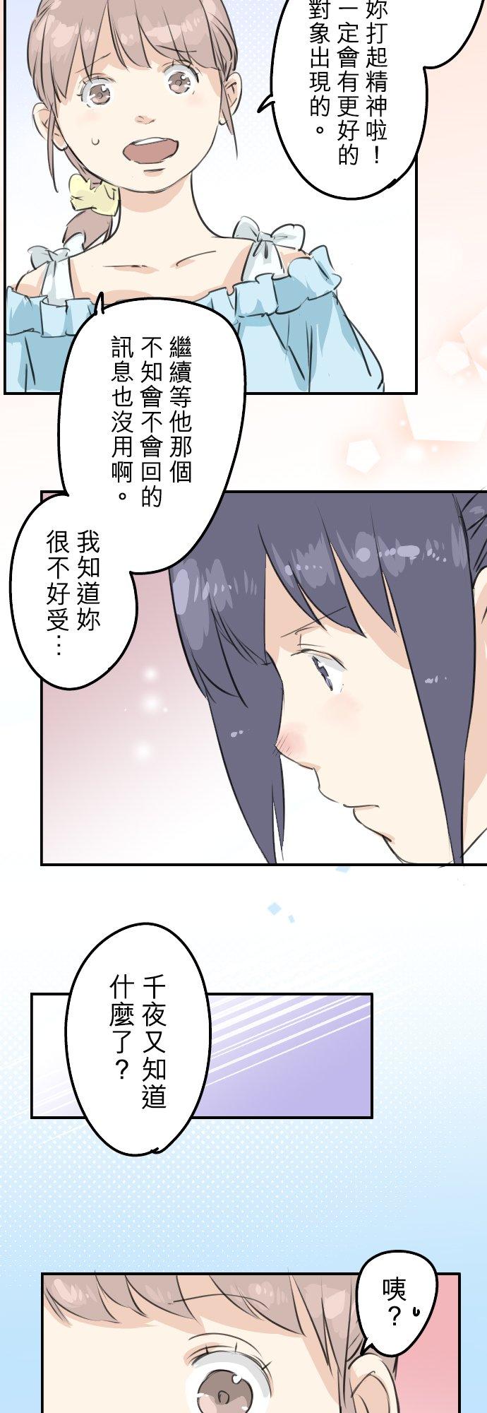 🍛犬系男子恋爱中 第177话 崩坏的友情 第4页