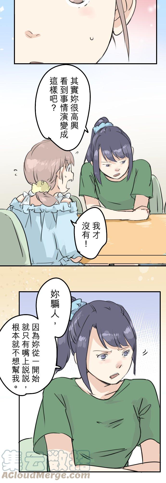 🍛犬系男子恋爱中 第177话 崩坏的友情 第5页