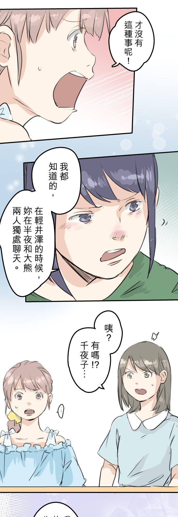 🍛犬系男子恋爱中 第177话 崩坏的友情 第6页