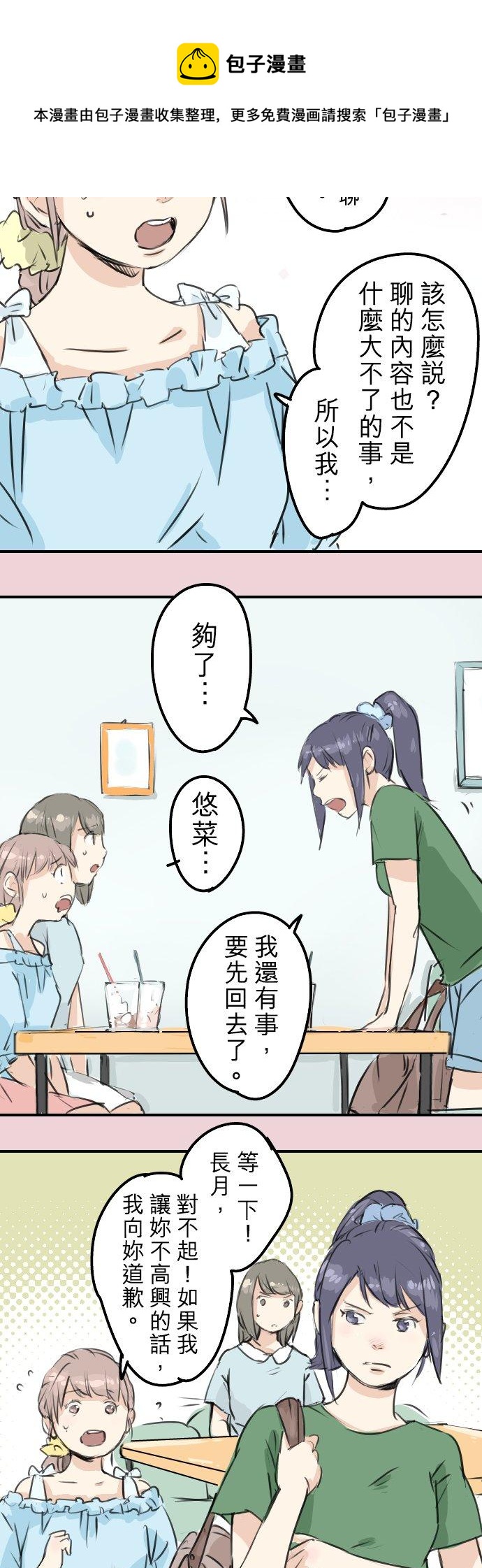 🍛犬系男子恋爱中 第177话 崩坏的友情 第8页