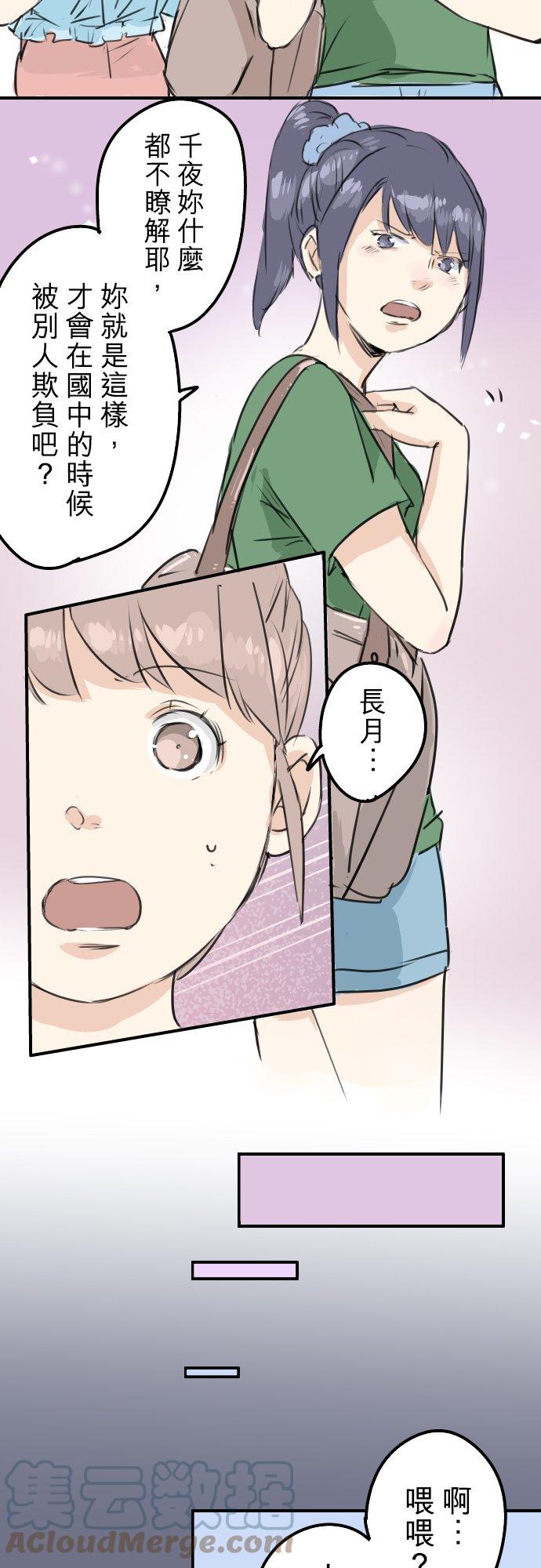 🍛犬系男子恋爱中 第177话 崩坏的友情 第9页