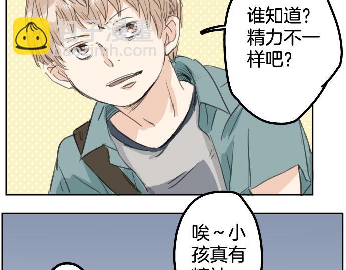 🍛犬系男子恋爱中 第17话 夏之序章 第10页