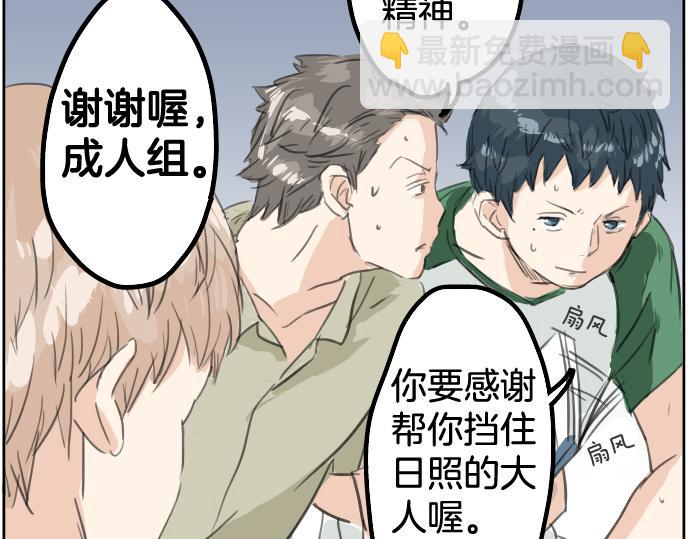 🍛犬系男子恋爱中 第17话 夏之序章 第11页