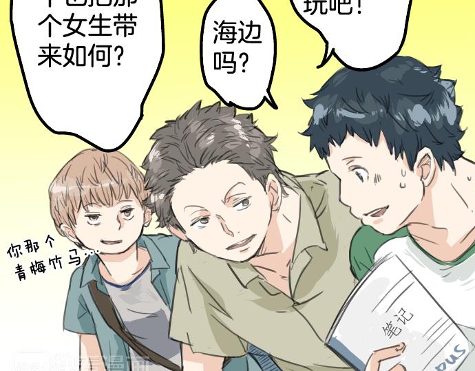 🍛犬系男子恋爱中 第17话 夏之序章 第14页