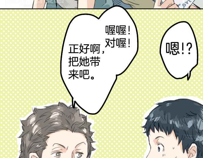 🍛犬系男子恋爱中 第17话 夏之序章 第15页