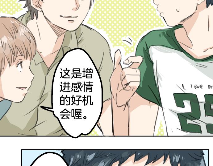 🍛犬系男子恋爱中 第17话 夏之序章 第16页