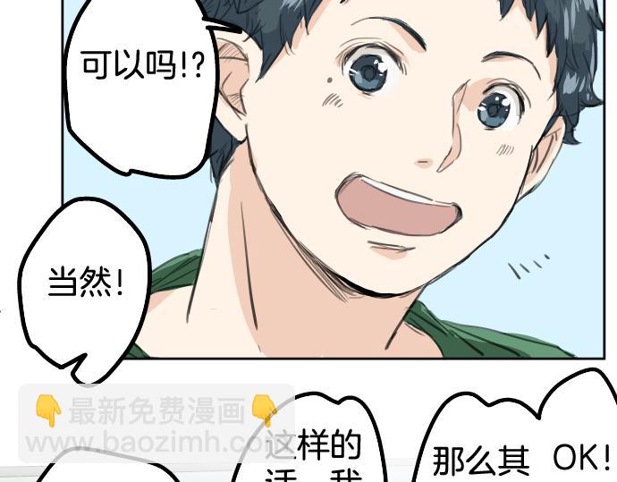 🍛犬系男子恋爱中 第17话 夏之序章 第17页