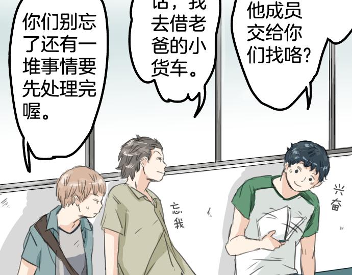 🍛犬系男子恋爱中 第17话 夏之序章 第18页
