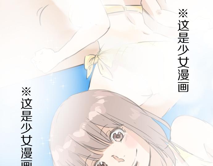 🍛犬系男子恋爱中 第17话 夏之序章 第27页