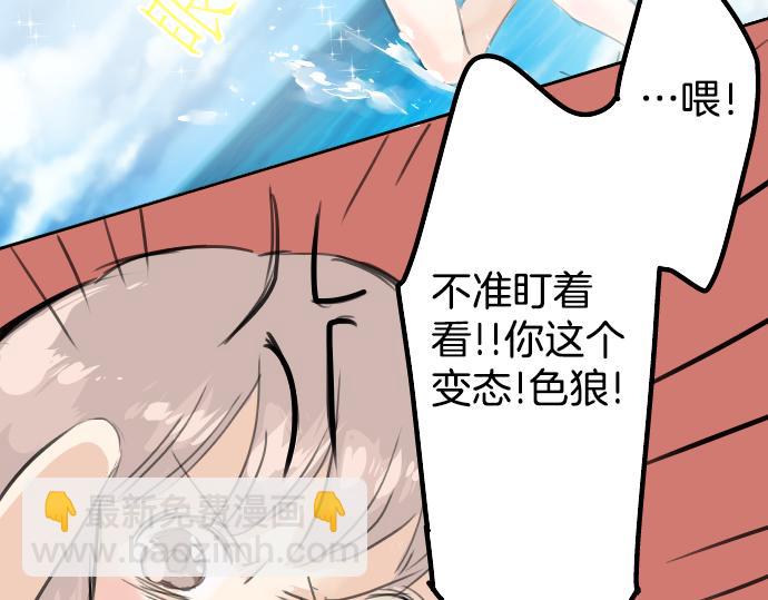 🍛犬系男子恋爱中 第17话 夏之序章 第29页