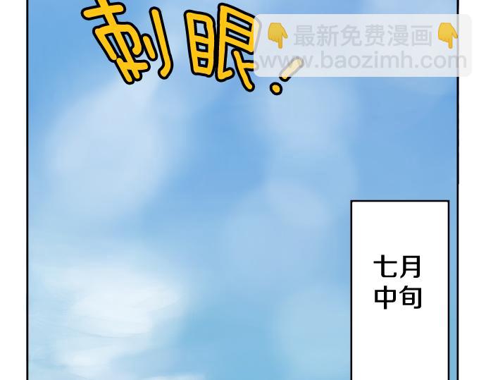 🍛犬系男子恋爱中 第17话 夏之序章 第3页