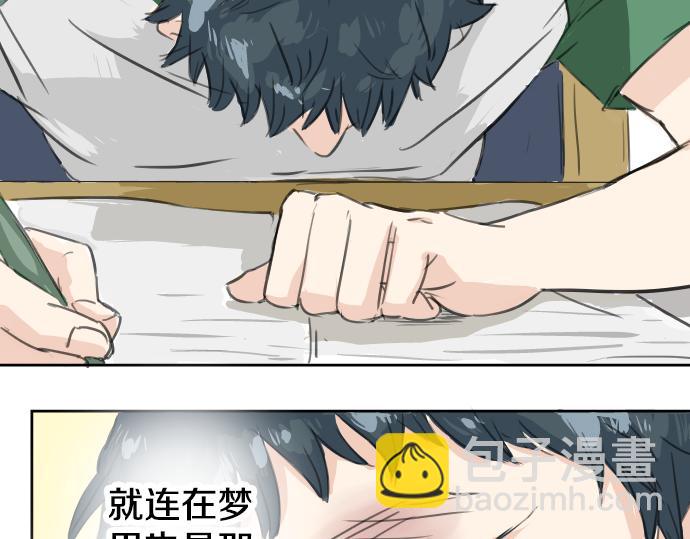 🍛犬系男子恋爱中 第17话 夏之序章 第33页