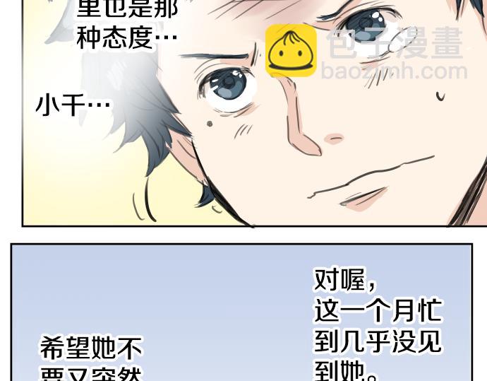 🍛犬系男子恋爱中 第17话 夏之序章 第34页