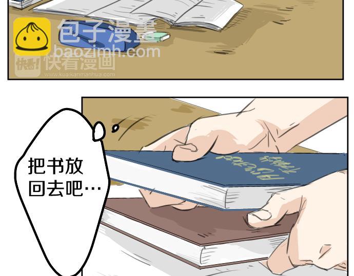 🍛犬系男子恋爱中 第17话 夏之序章 第36页