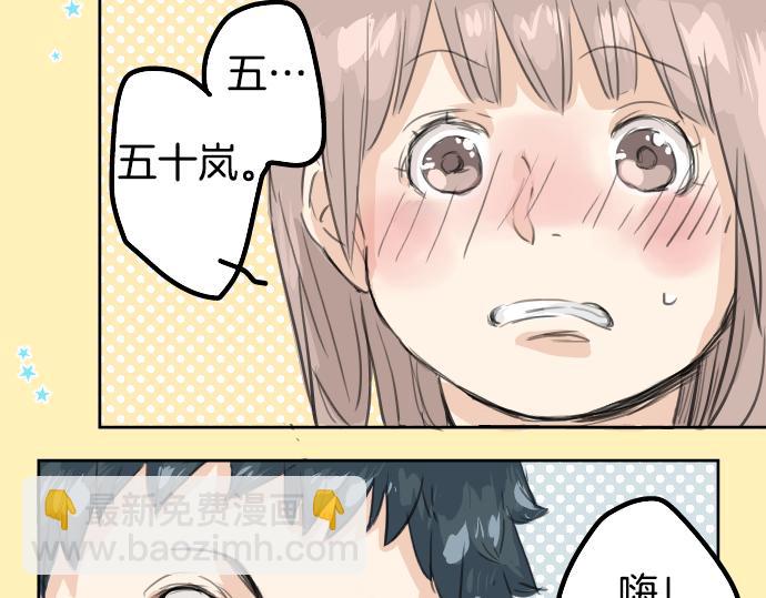 🍛犬系男子恋爱中 第17话 夏之序章 第47页