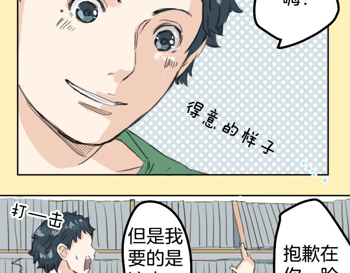 🍛犬系男子恋爱中 第17话 夏之序章 第48页