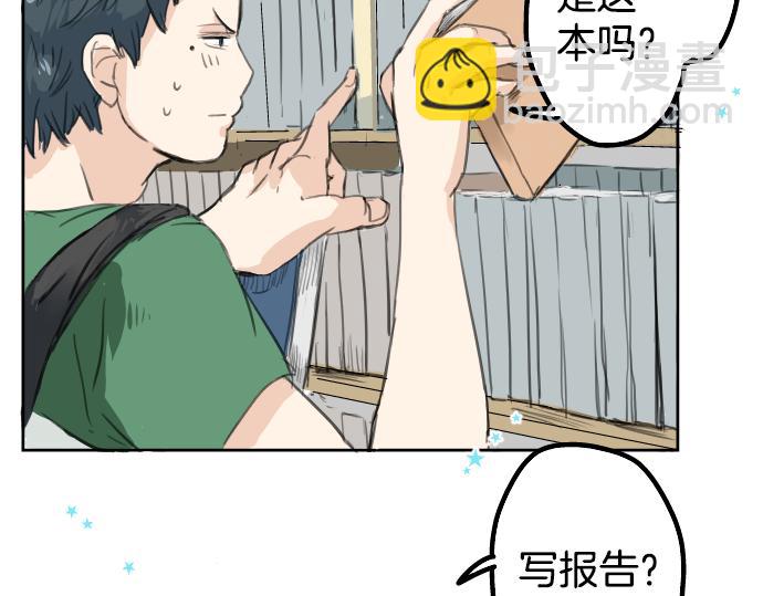 🍛犬系男子恋爱中 第17话 夏之序章 第50页