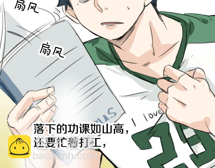 🍛犬系男子恋爱中 第17话 夏之序章 第6页