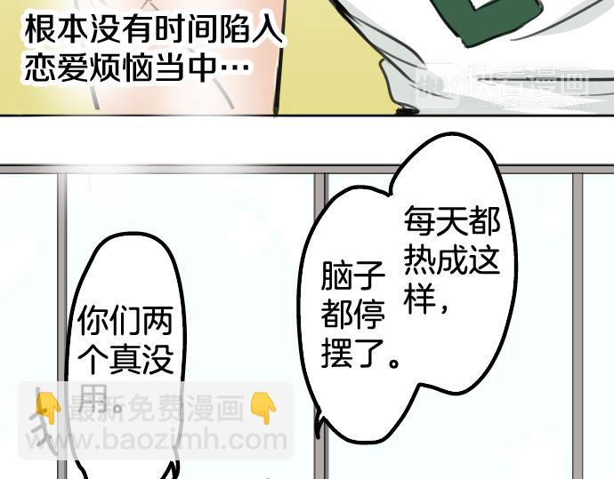 🍛犬系男子恋爱中 第17话 夏之序章 第7页