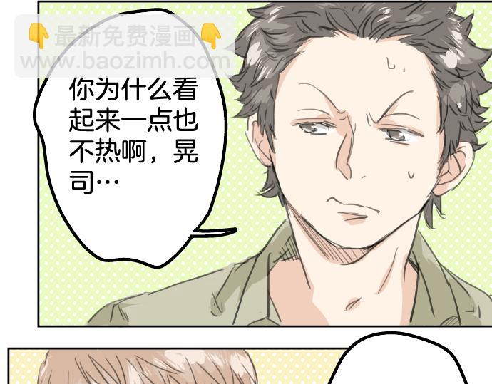 🍛犬系男子恋爱中 第17话 夏之序章 第9页