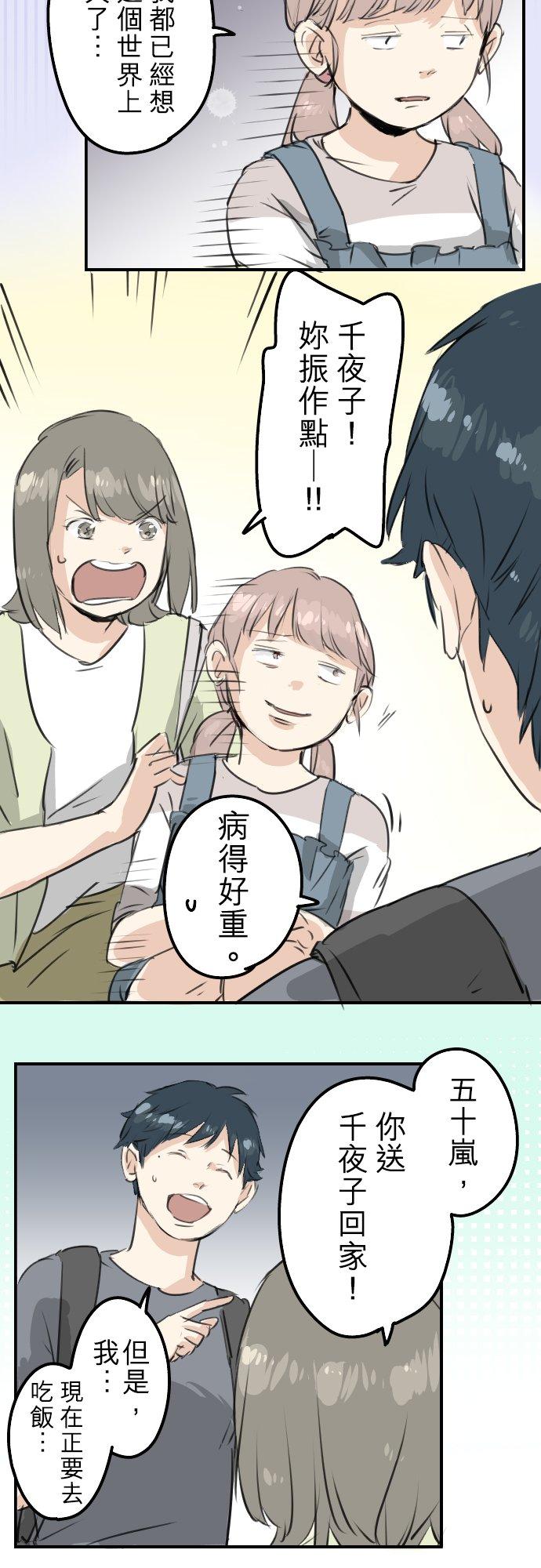 🍛犬系男子恋爱中 第179话 自卑的小千 第10页