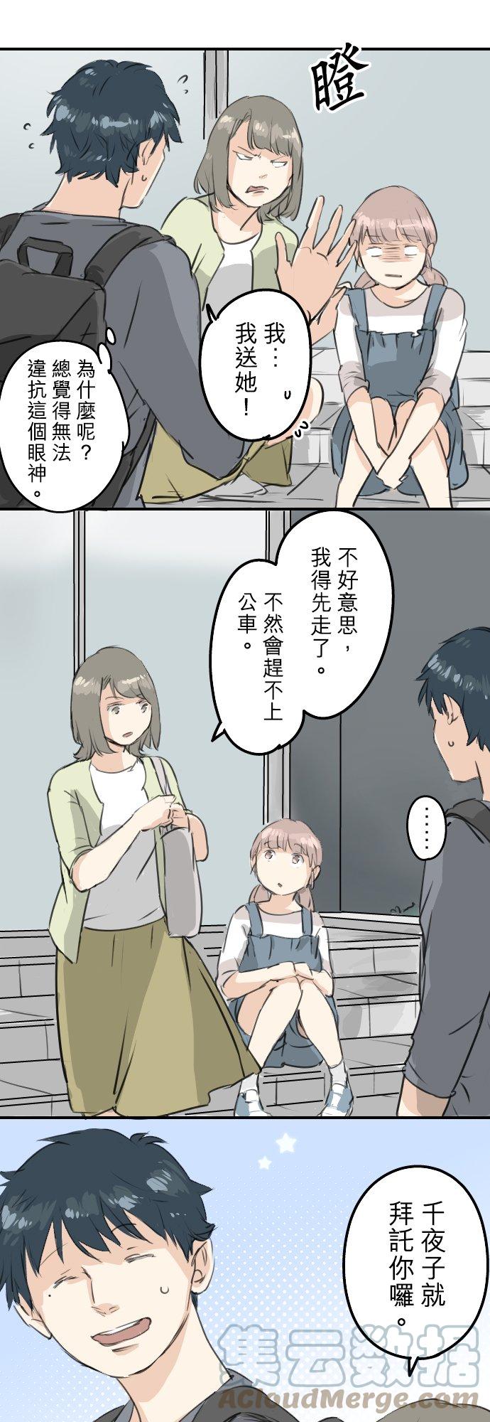 🍛犬系男子恋爱中 第179话 自卑的小千 第11页