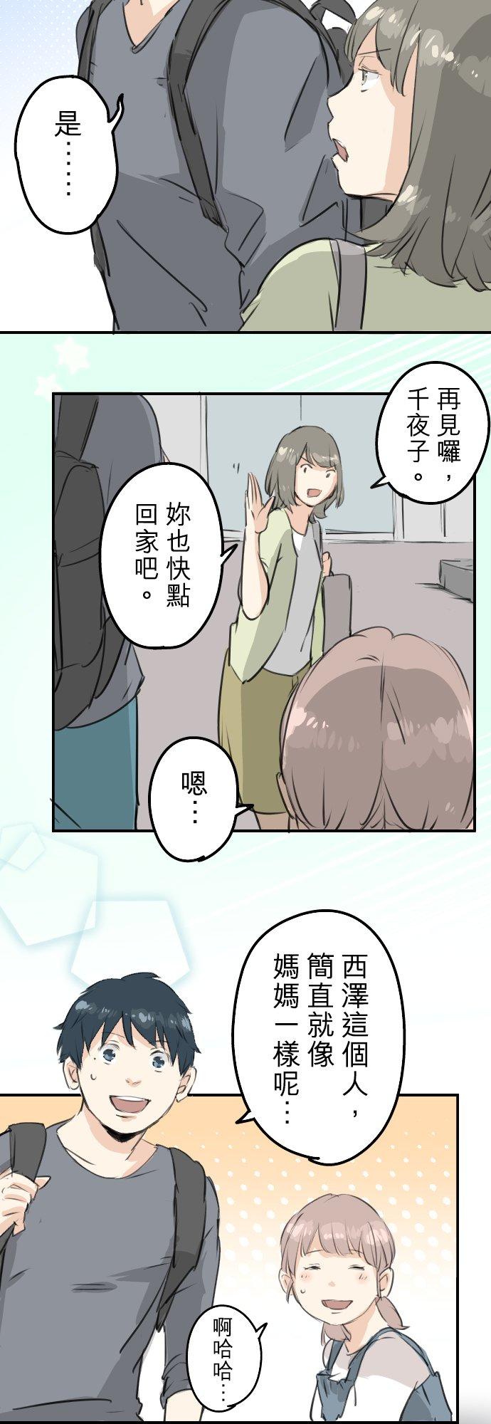 🍛犬系男子恋爱中 第179话 自卑的小千 第12页