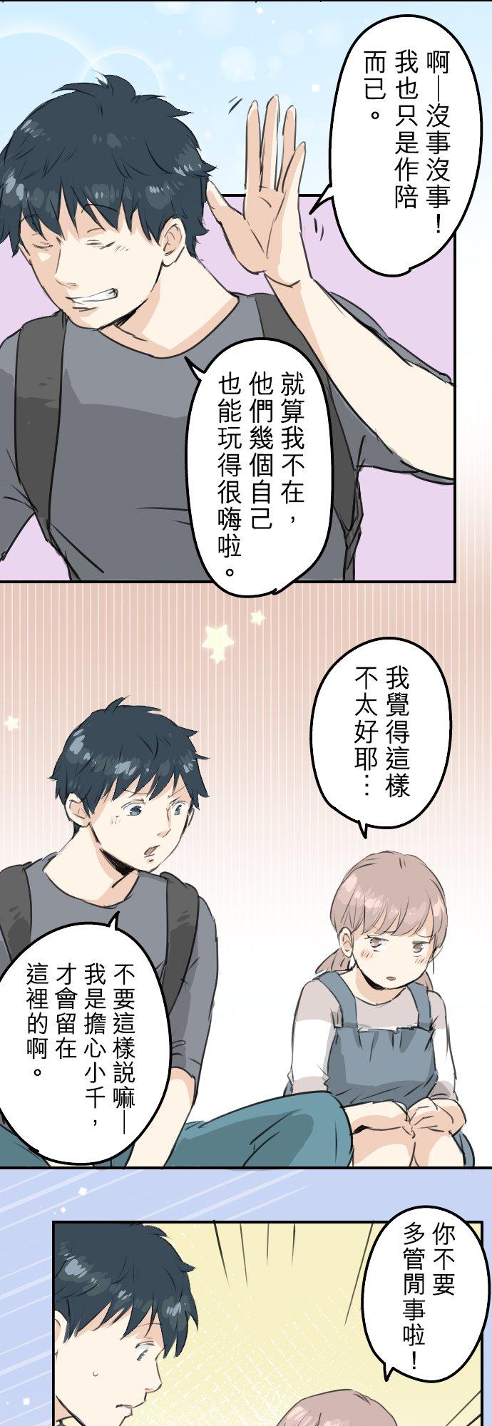 🍛犬系男子恋爱中 第179话 自卑的小千 第14页
