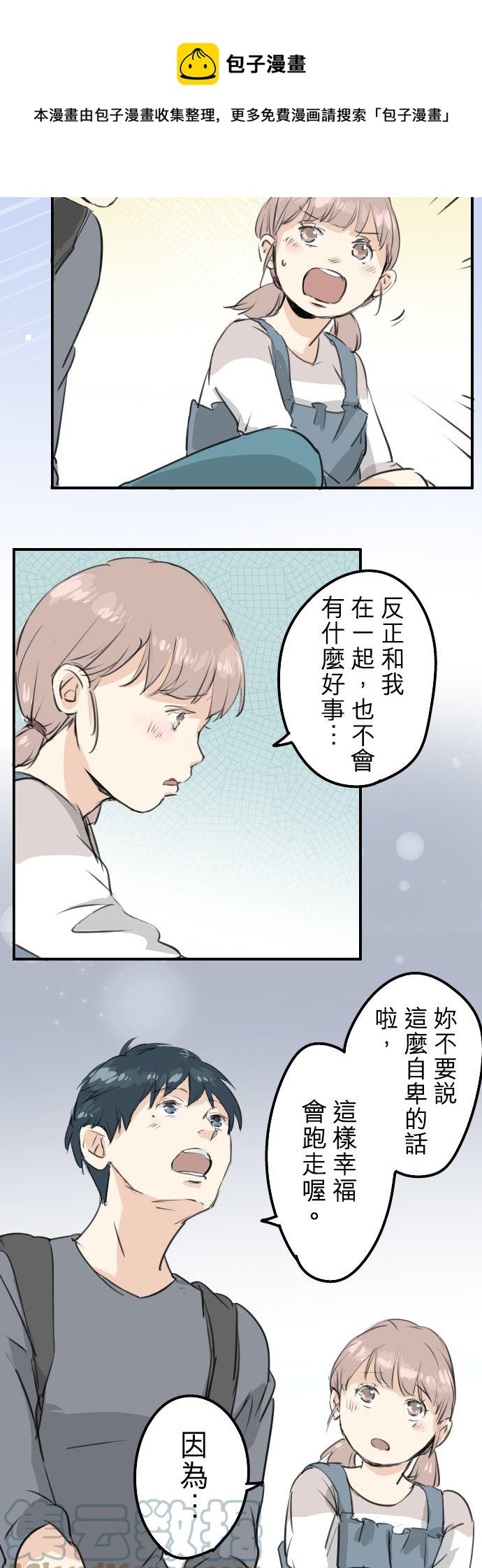🍛犬系男子恋爱中 第179话 自卑的小千 第15页