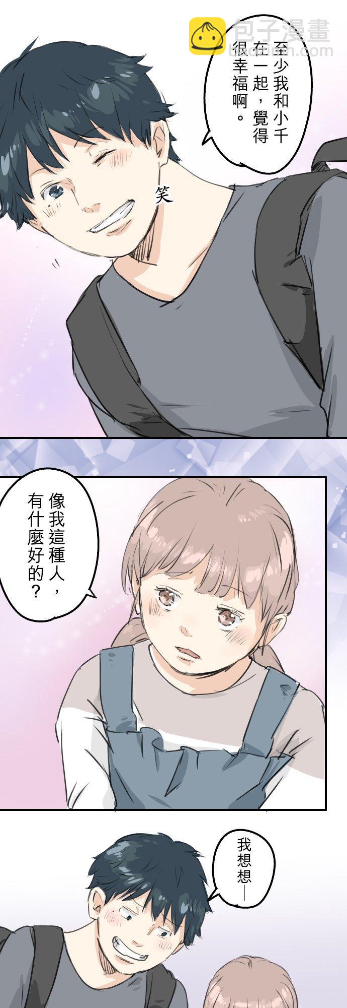 🍛犬系男子恋爱中 第179话 自卑的小千 第16页