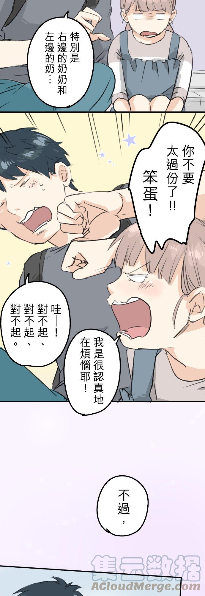 🍛犬系男子恋爱中 第179话 自卑的小千 第17页