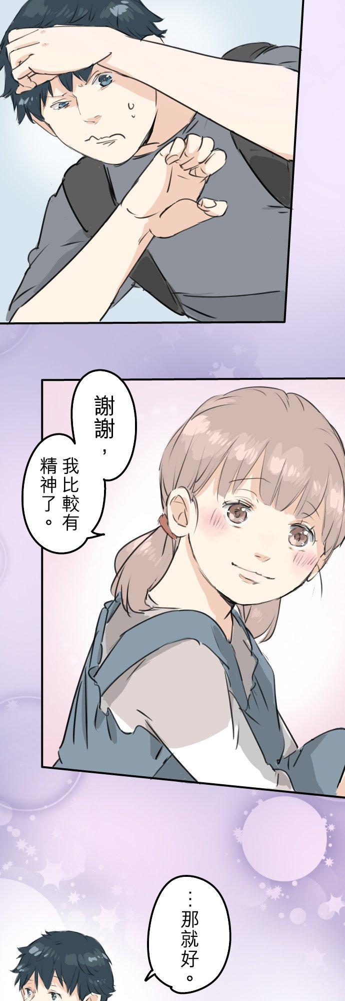 🍛犬系男子恋爱中 第179话 自卑的小千 第18页