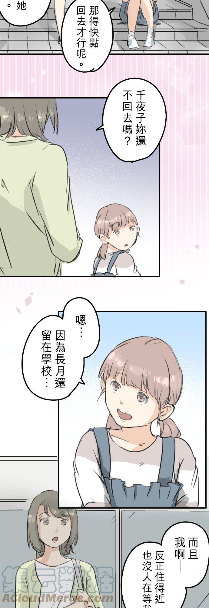🍛犬系男子恋爱中 第179话 自卑的小千 第3页