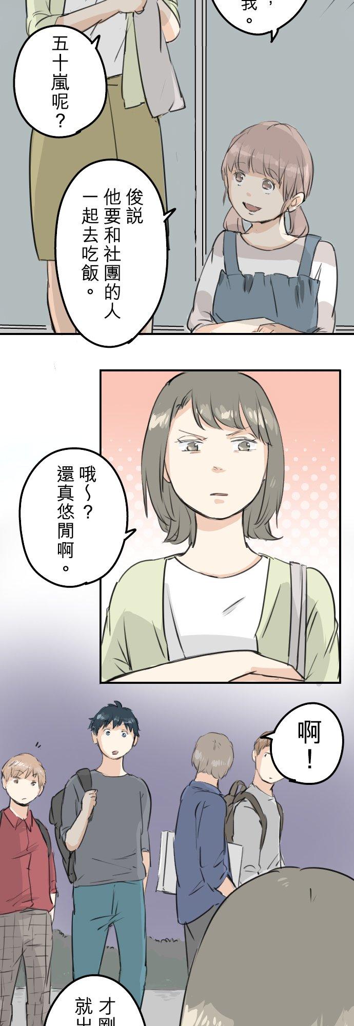 🍛犬系男子恋爱中 第179话 自卑的小千 第4页