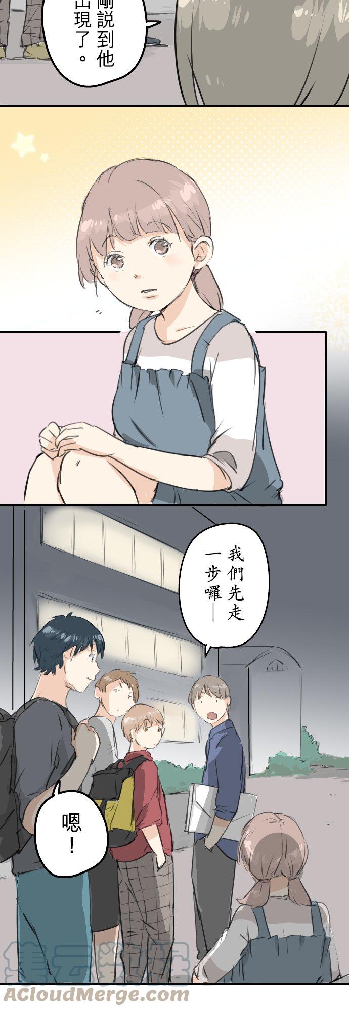 🍛犬系男子恋爱中 第179话 自卑的小千 第5页