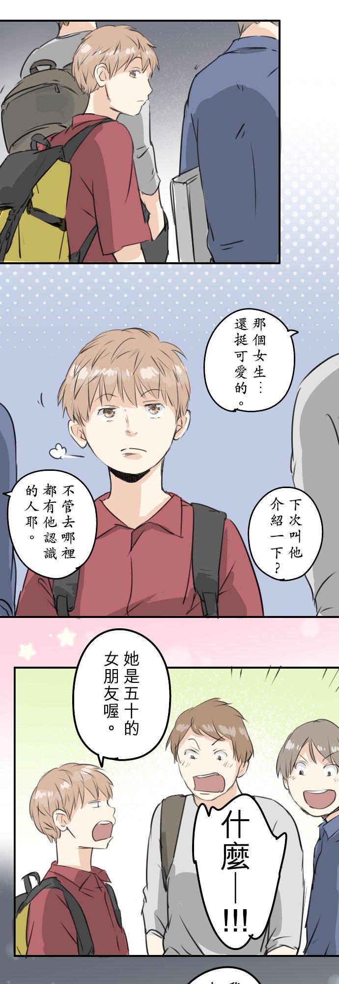 🍛犬系男子恋爱中 第179话 自卑的小千 第6页