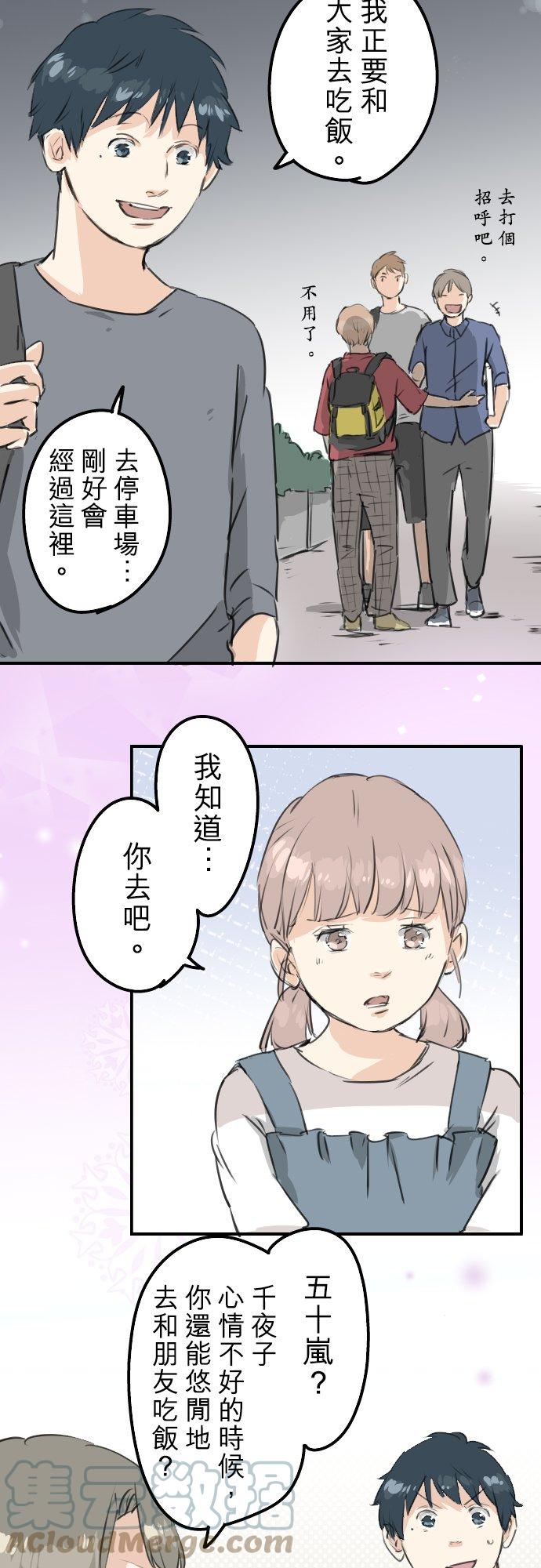🍛犬系男子恋爱中 第179话 自卑的小千 第7页