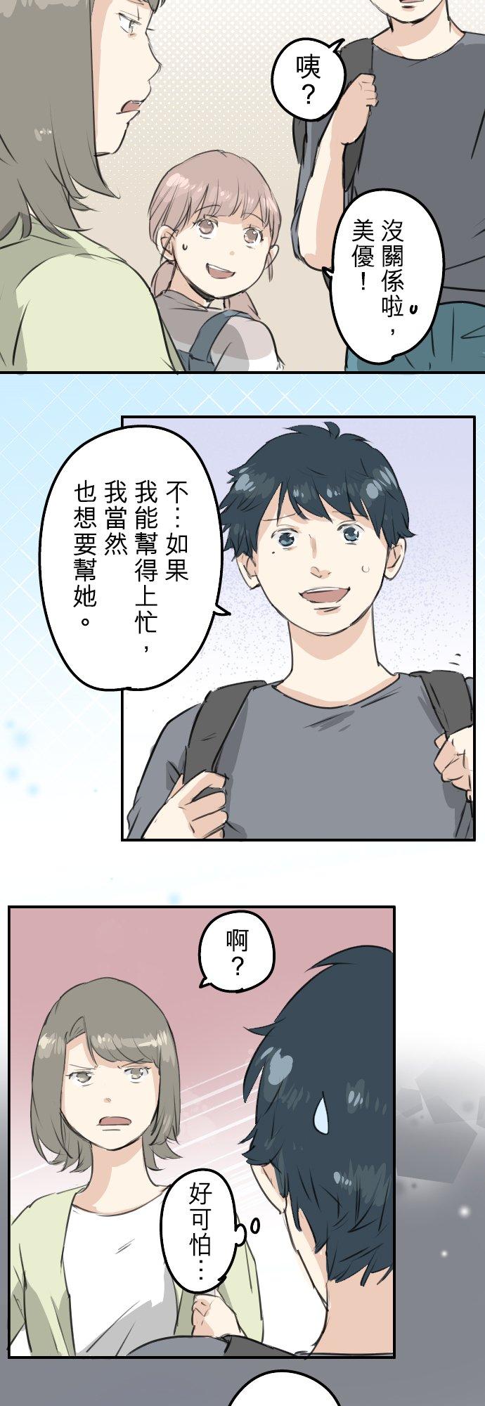 🍛犬系男子恋爱中 第179话 自卑的小千 第8页