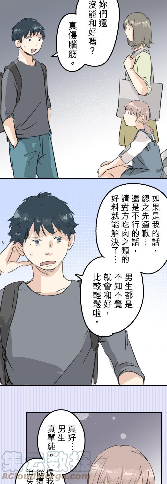 🍛犬系男子恋爱中 第179话 自卑的小千 第9页